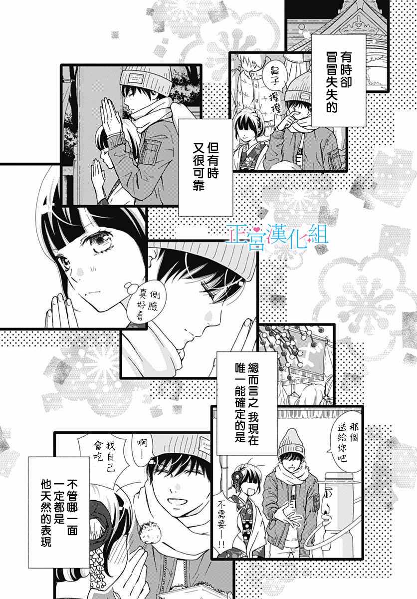 《普通的恋子酱》漫画最新章节第10话免费下拉式在线观看章节第【21】张图片