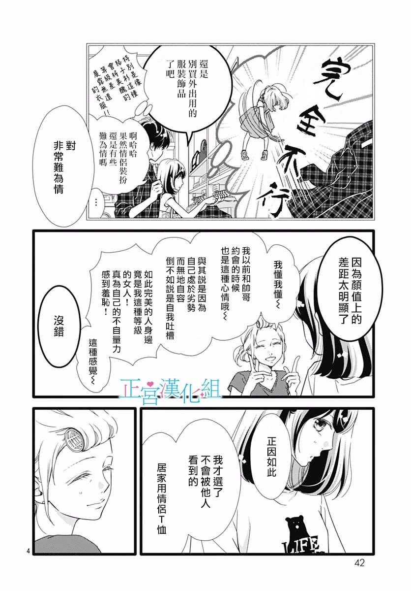 《普通的恋子酱》漫画最新章节第46话免费下拉式在线观看章节第【4】张图片