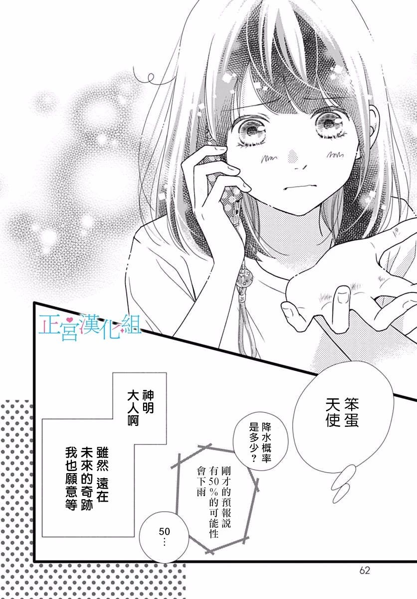 《普通的恋子酱》漫画最新章节第46话免费下拉式在线观看章节第【24】张图片