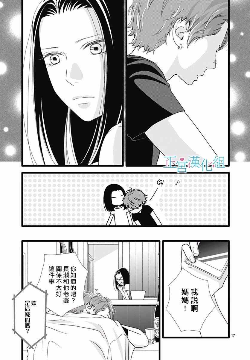 《普通的恋子酱》漫画最新章节第48话免费下拉式在线观看章节第【16】张图片