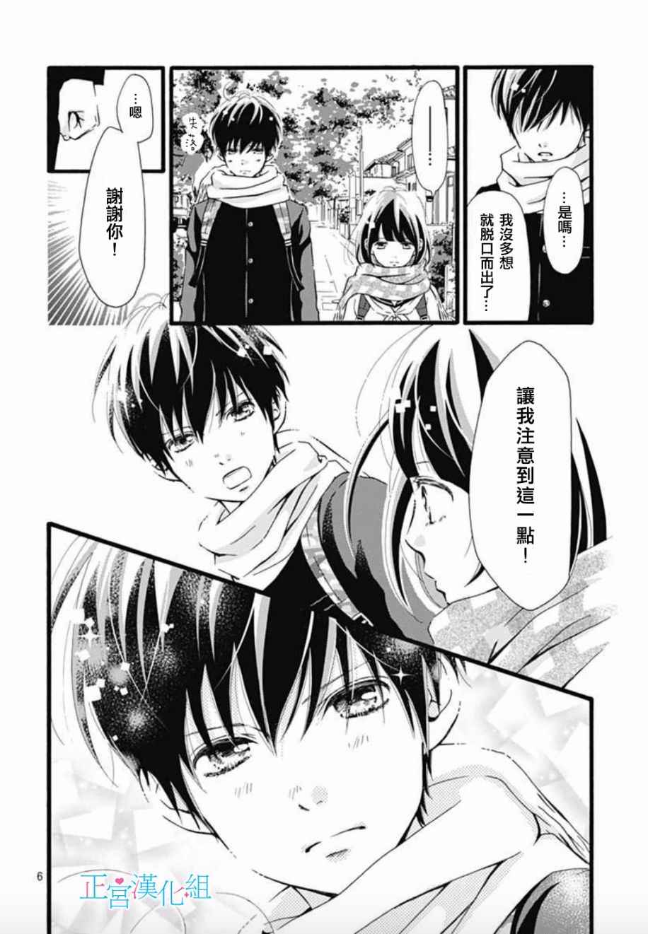 《普通的恋子酱》漫画最新章节第3话免费下拉式在线观看章节第【6】张图片