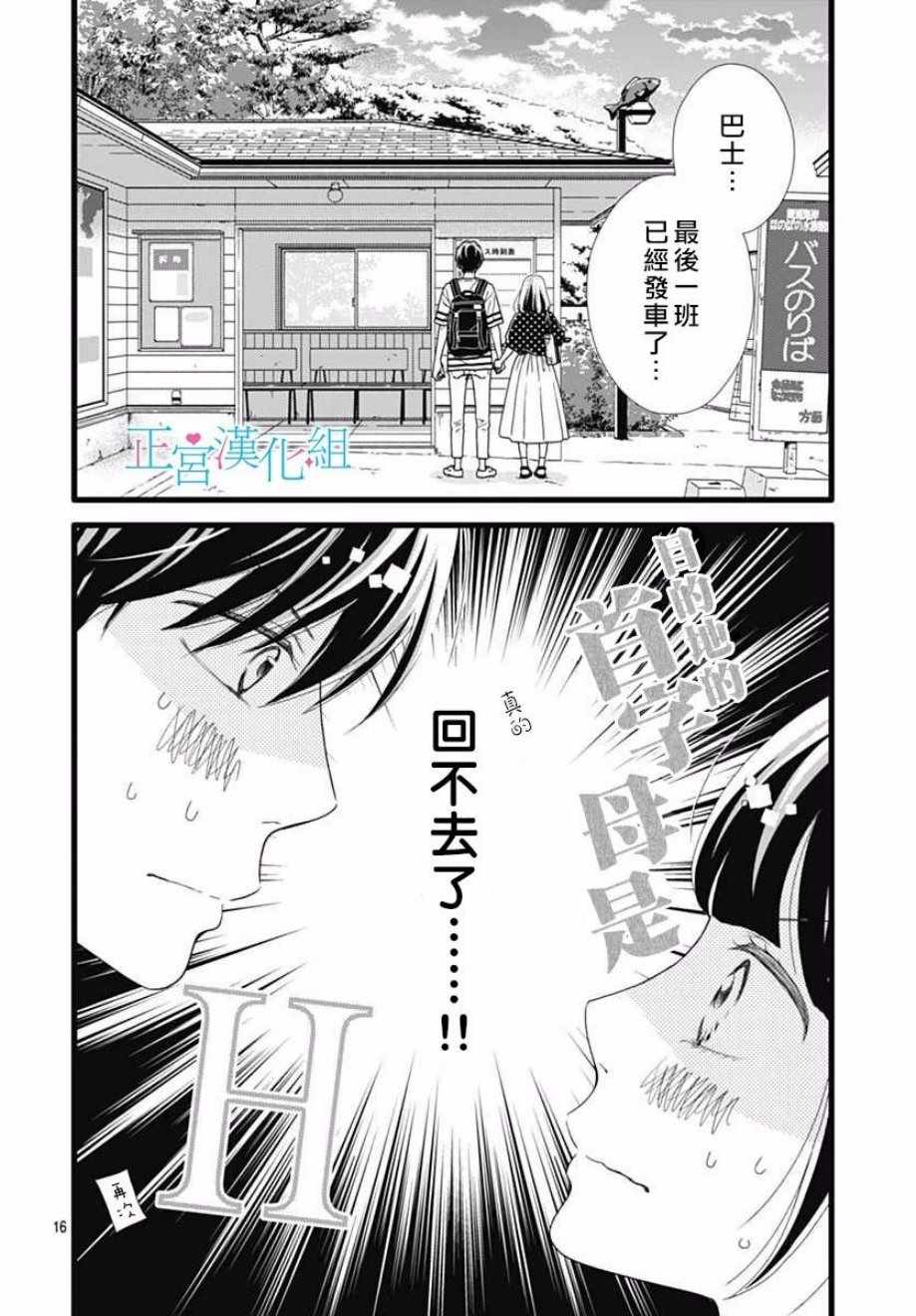 《普通的恋子酱》漫画最新章节第54话免费下拉式在线观看章节第【15】张图片