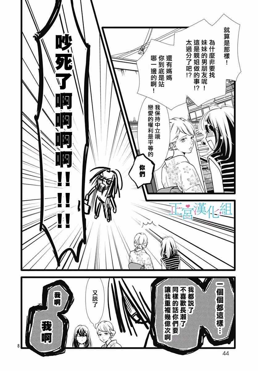 《普通的恋子酱》漫画最新章节第50话免费下拉式在线观看章节第【8】张图片