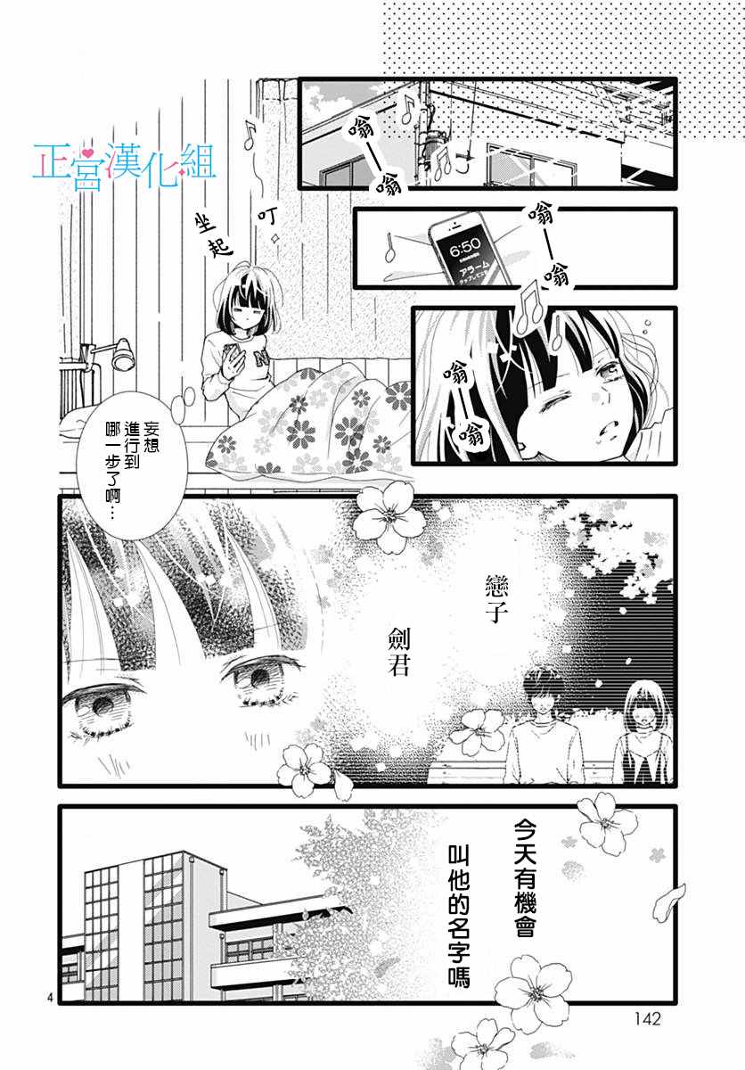 《普通的恋子酱》漫画最新章节第20话免费下拉式在线观看章节第【4】张图片