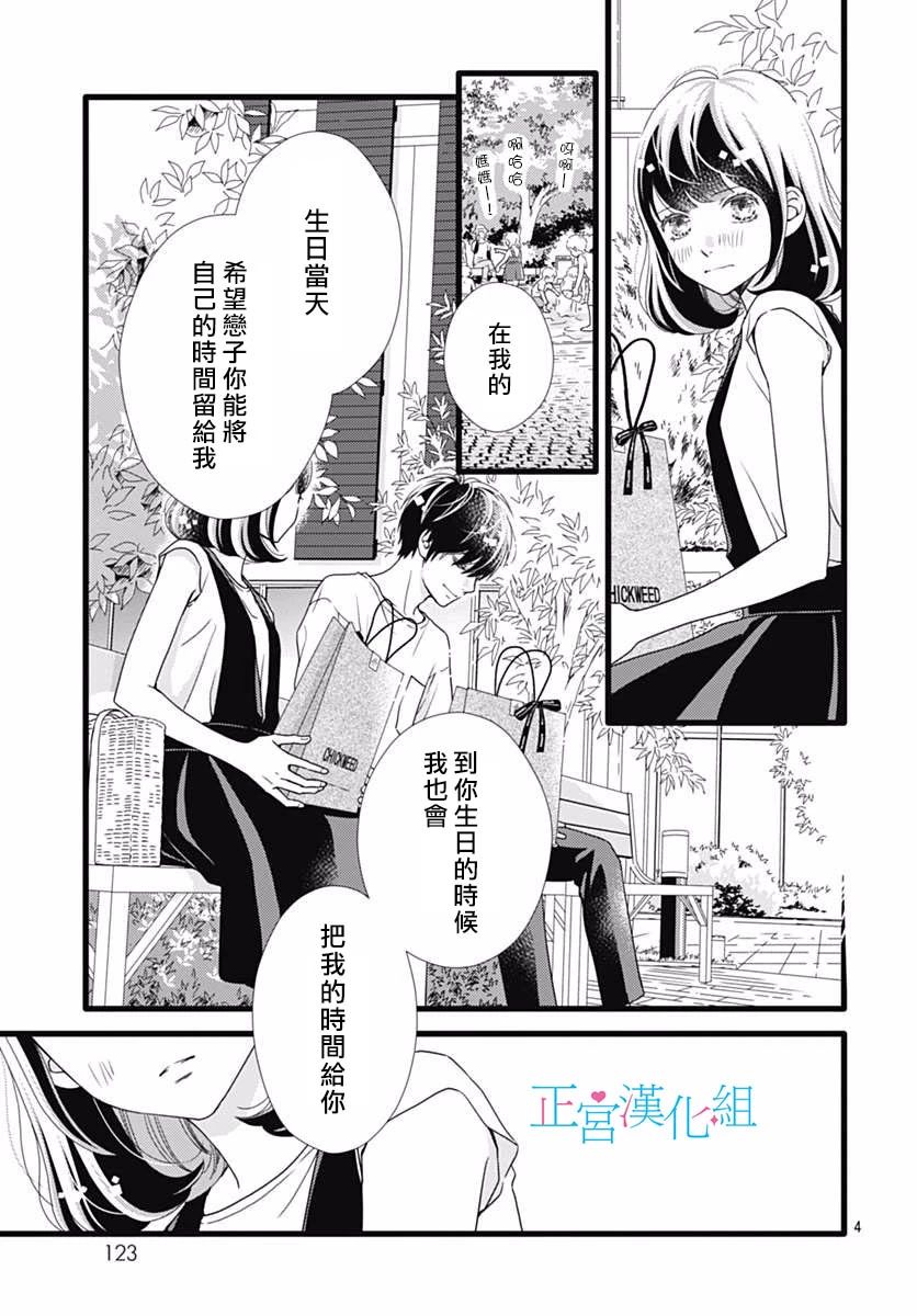 《普通的恋子酱》漫画最新章节第45话免费下拉式在线观看章节第【4】张图片