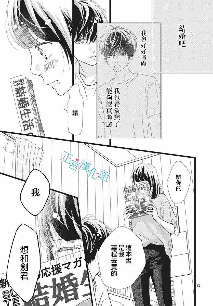 《普通的恋子酱》漫画最新章节第60话免费下拉式在线观看章节第【23】张图片