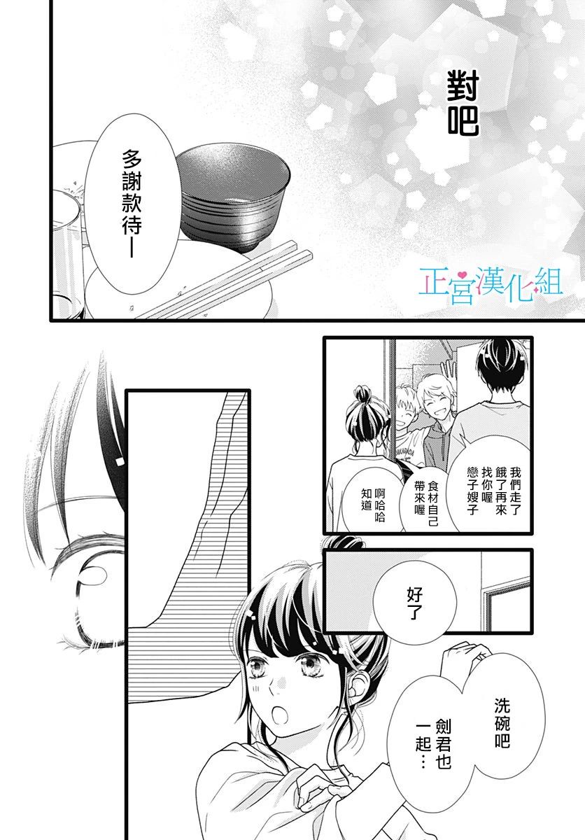 《普通的恋子酱》漫画最新章节番外03免费下拉式在线观看章节第【14】张图片
