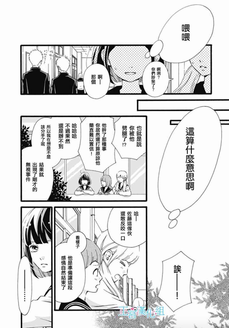 《普通的恋子酱》漫画最新章节第3话免费下拉式在线观看章节第【11】张图片