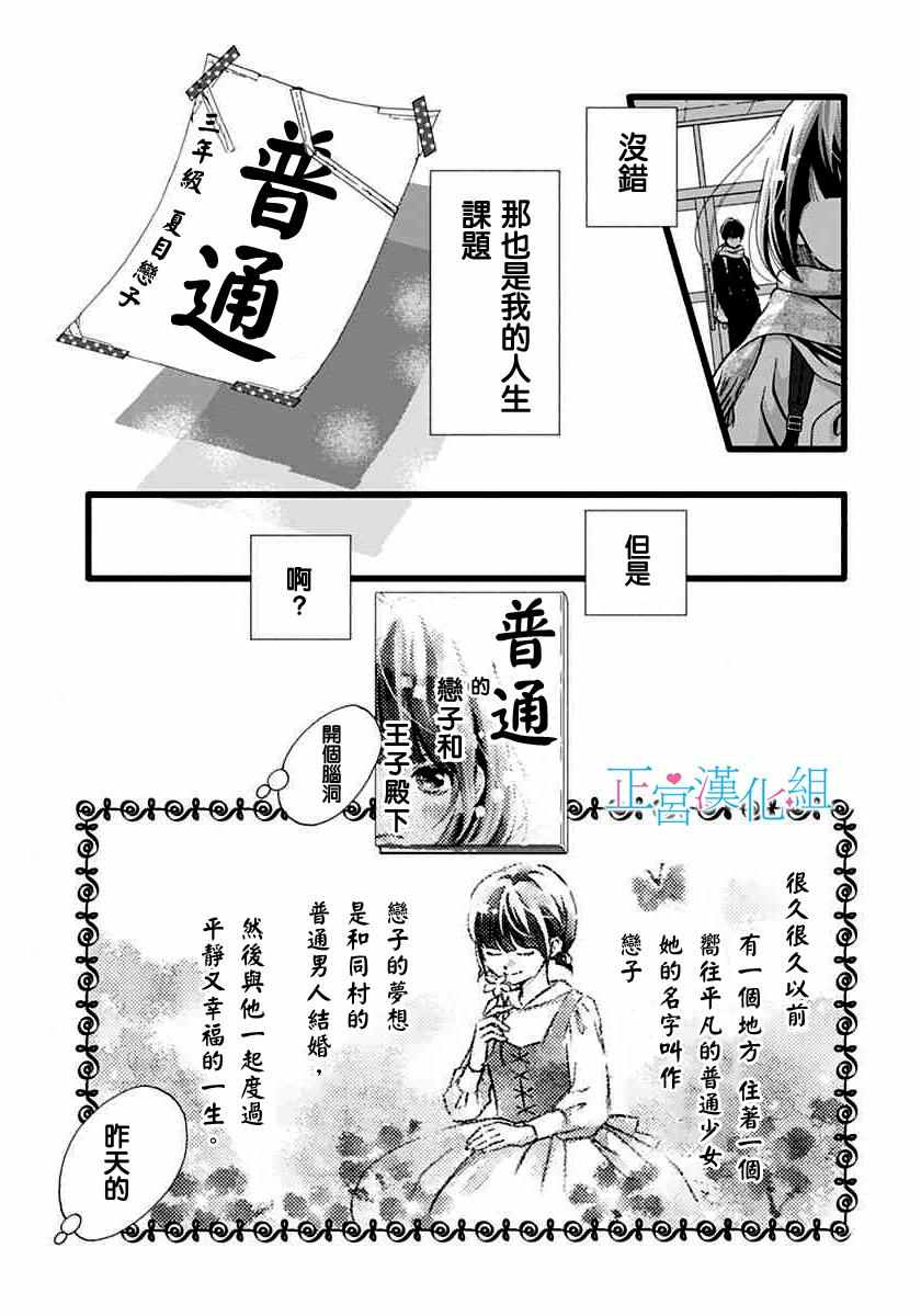 《普通的恋子酱》漫画最新章节第5话免费下拉式在线观看章节第【14】张图片