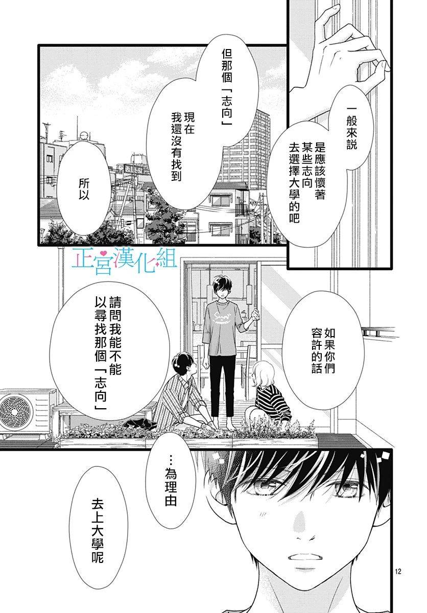 《普通的恋子酱》漫画最新章节第73话免费下拉式在线观看章节第【10】张图片