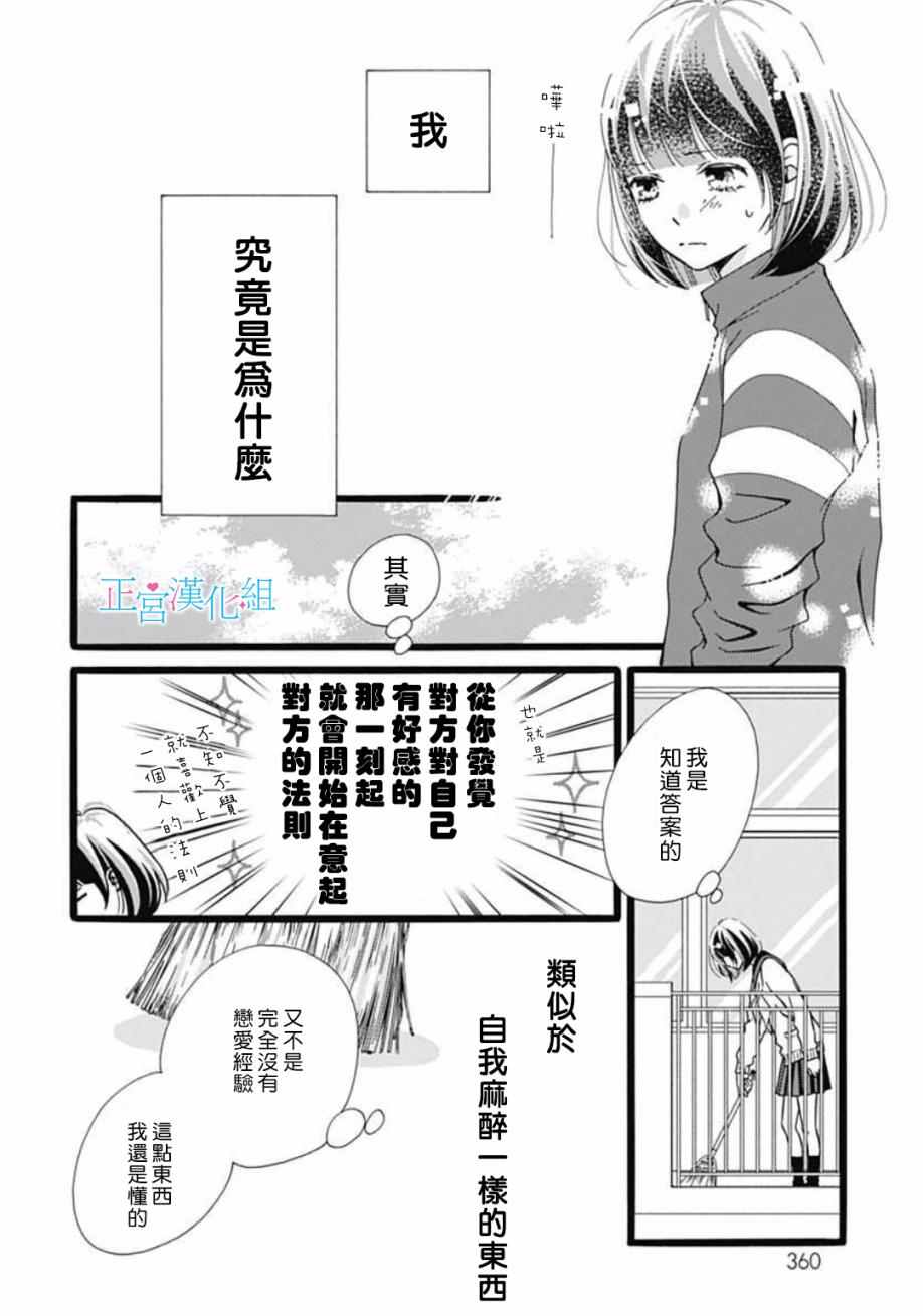 《普通的恋子酱》漫画最新章节第6话免费下拉式在线观看章节第【15】张图片