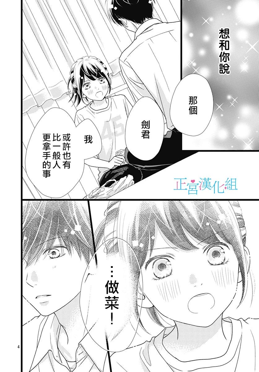 《普通的恋子酱》漫画最新章节第72话免费下拉式在线观看章节第【4】张图片