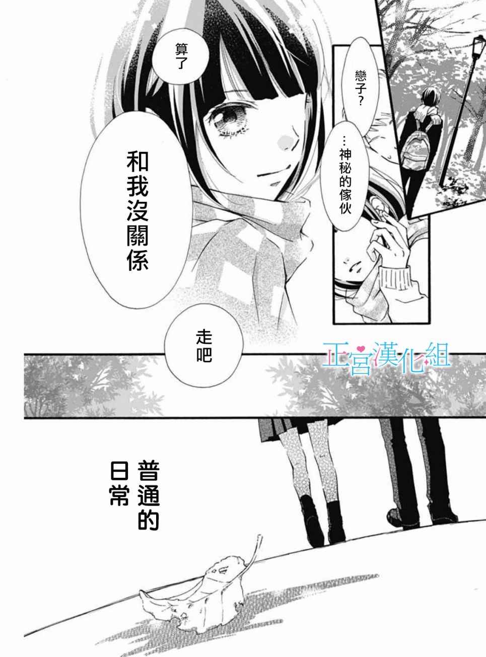 《普通的恋子酱》漫画最新章节第1话免费下拉式在线观看章节第【16】张图片