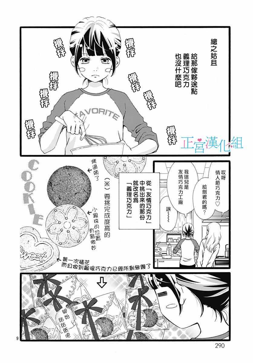 《普通的恋子酱》漫画最新章节第13话免费下拉式在线观看章节第【9】张图片