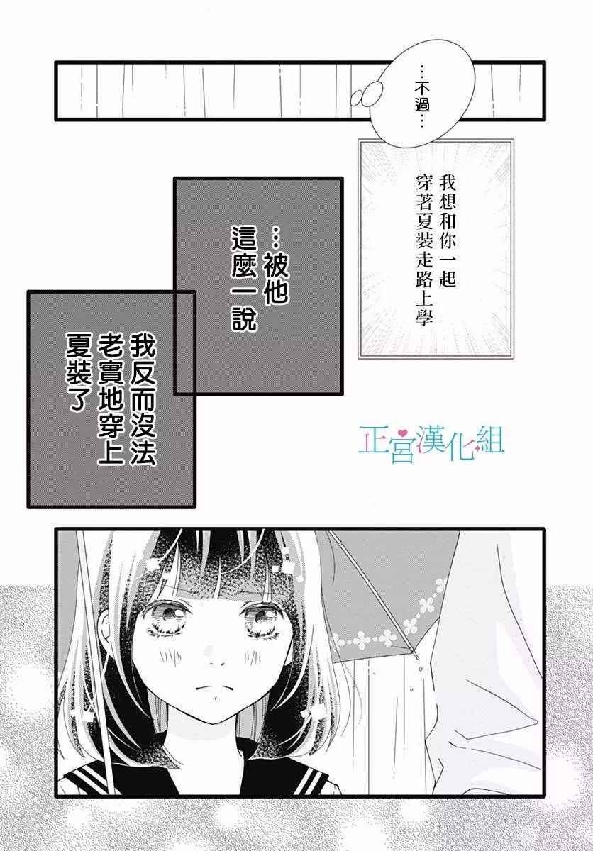 《普通的恋子酱》漫画最新章节第30话免费下拉式在线观看章节第【12】张图片