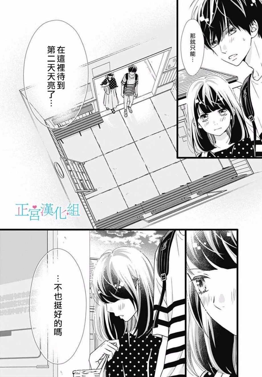 《普通的恋子酱》漫画最新章节第54话免费下拉式在线观看章节第【17】张图片