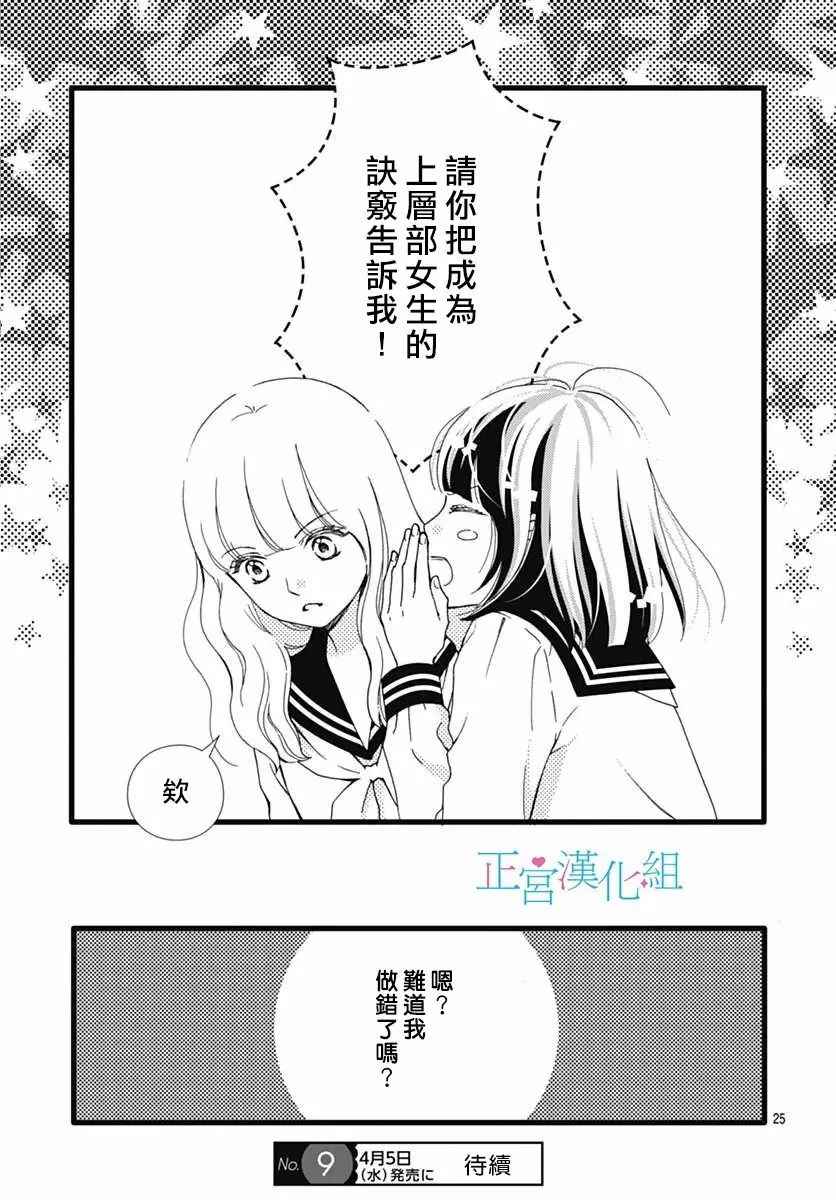 《普通的恋子酱》漫画最新章节第27话免费下拉式在线观看章节第【24】张图片