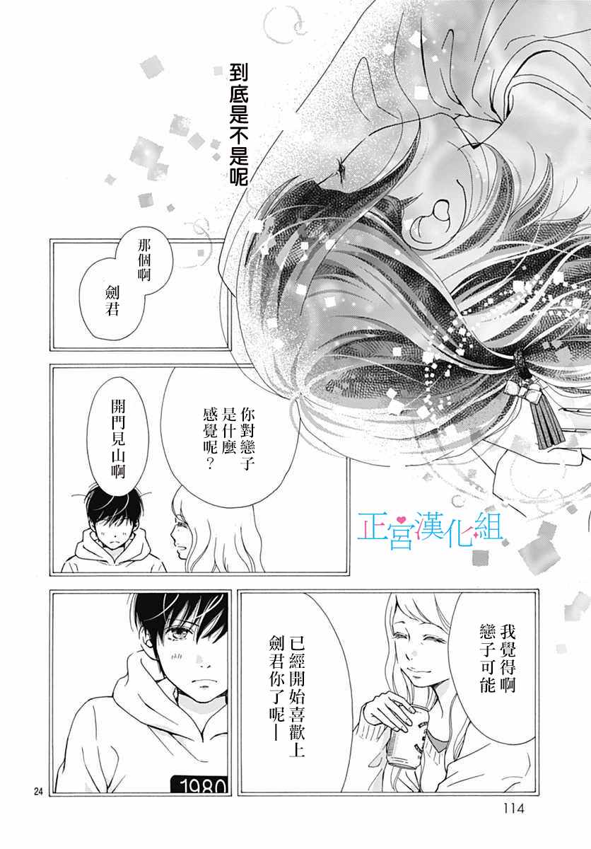 《普通的恋子酱》漫画最新章节第11话免费下拉式在线观看章节第【22】张图片