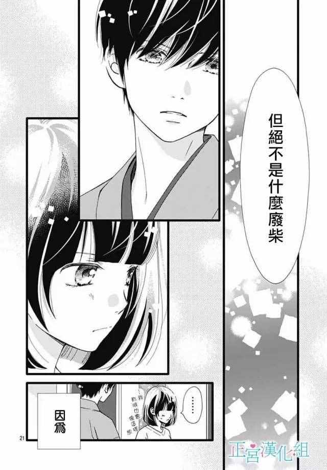 《普通的恋子酱》漫画最新章节第16话免费下拉式在线观看章节第【22】张图片