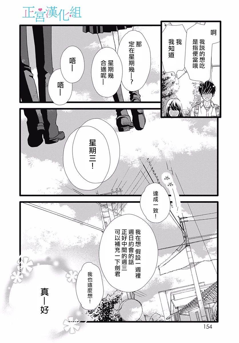 《普通的恋子酱》漫画最新章节第74话免费下拉式在线观看章节第【20】张图片