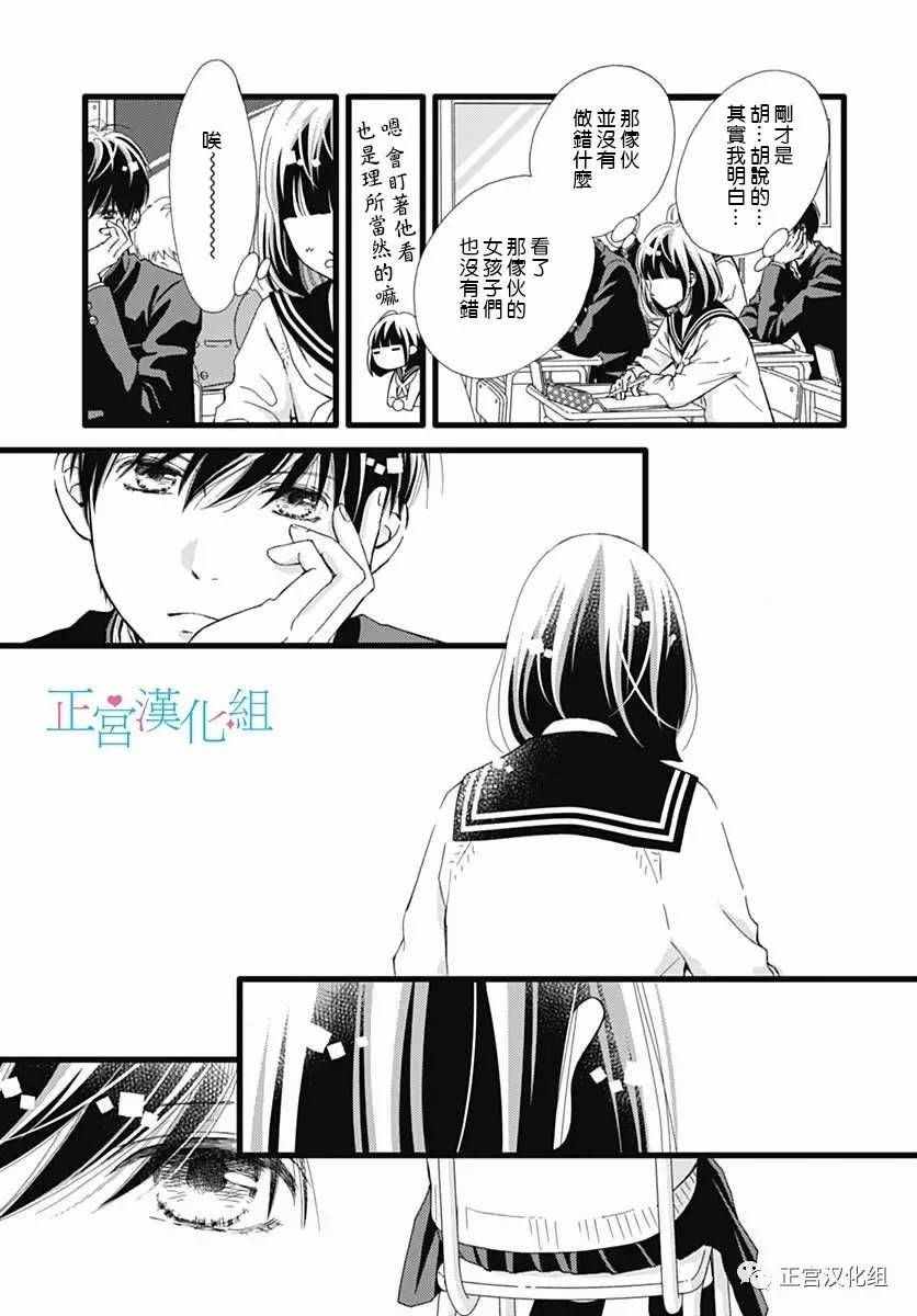 《普通的恋子酱》漫画最新章节第19话免费下拉式在线观看章节第【17】张图片