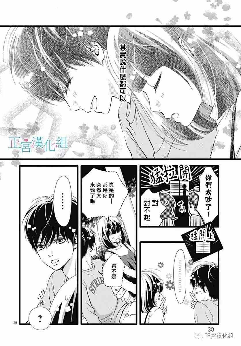 《普通的恋子酱》漫画最新章节第19话免费下拉式在线观看章节第【26】张图片