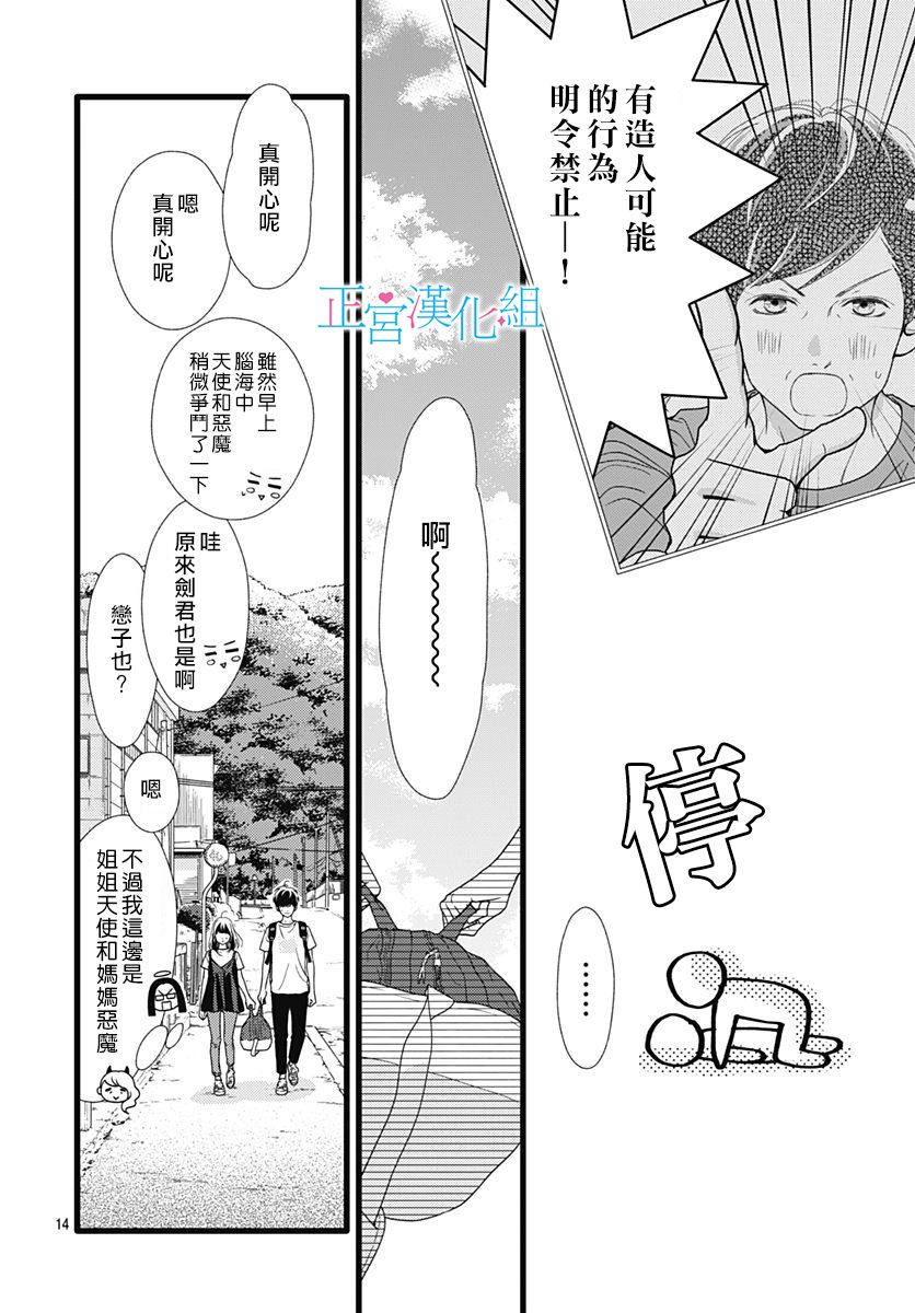 《普通的恋子酱》漫画最新章节第67话免费下拉式在线观看章节第【14】张图片