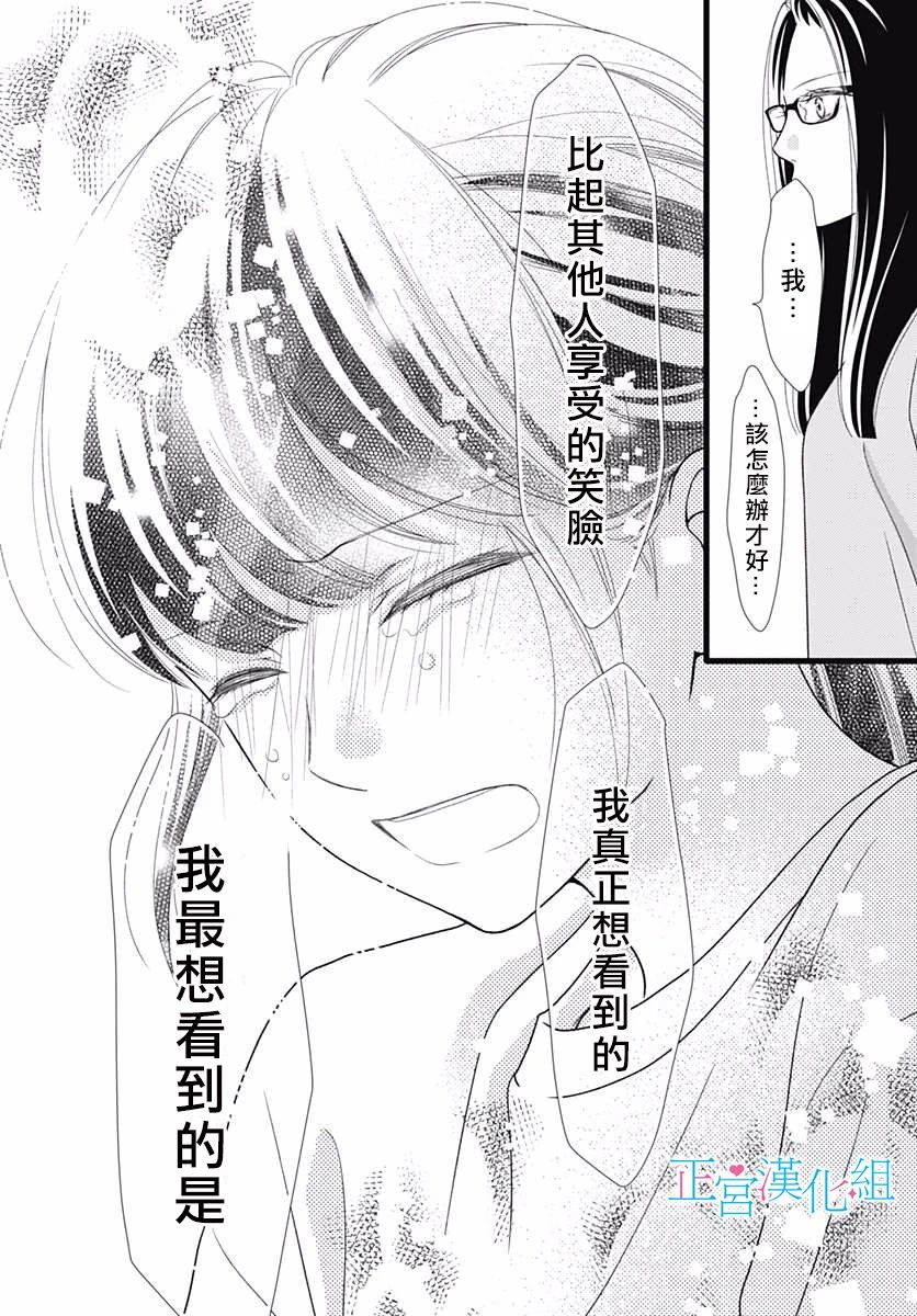 《普通的恋子酱》漫画最新章节第81话免费下拉式在线观看章节第【17】张图片