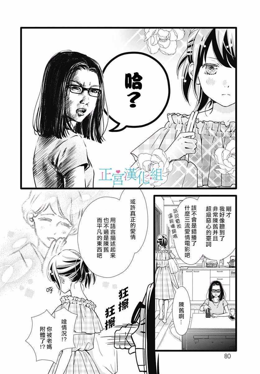 《普通的恋子酱》漫画最新章节第41话免费下拉式在线观看章节第【10】张图片