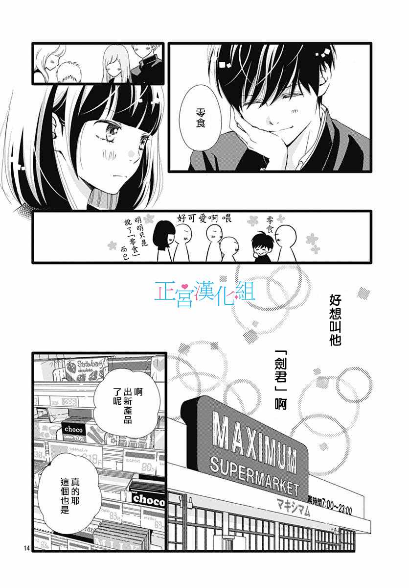 《普通的恋子酱》漫画最新章节第20话免费下拉式在线观看章节第【14】张图片