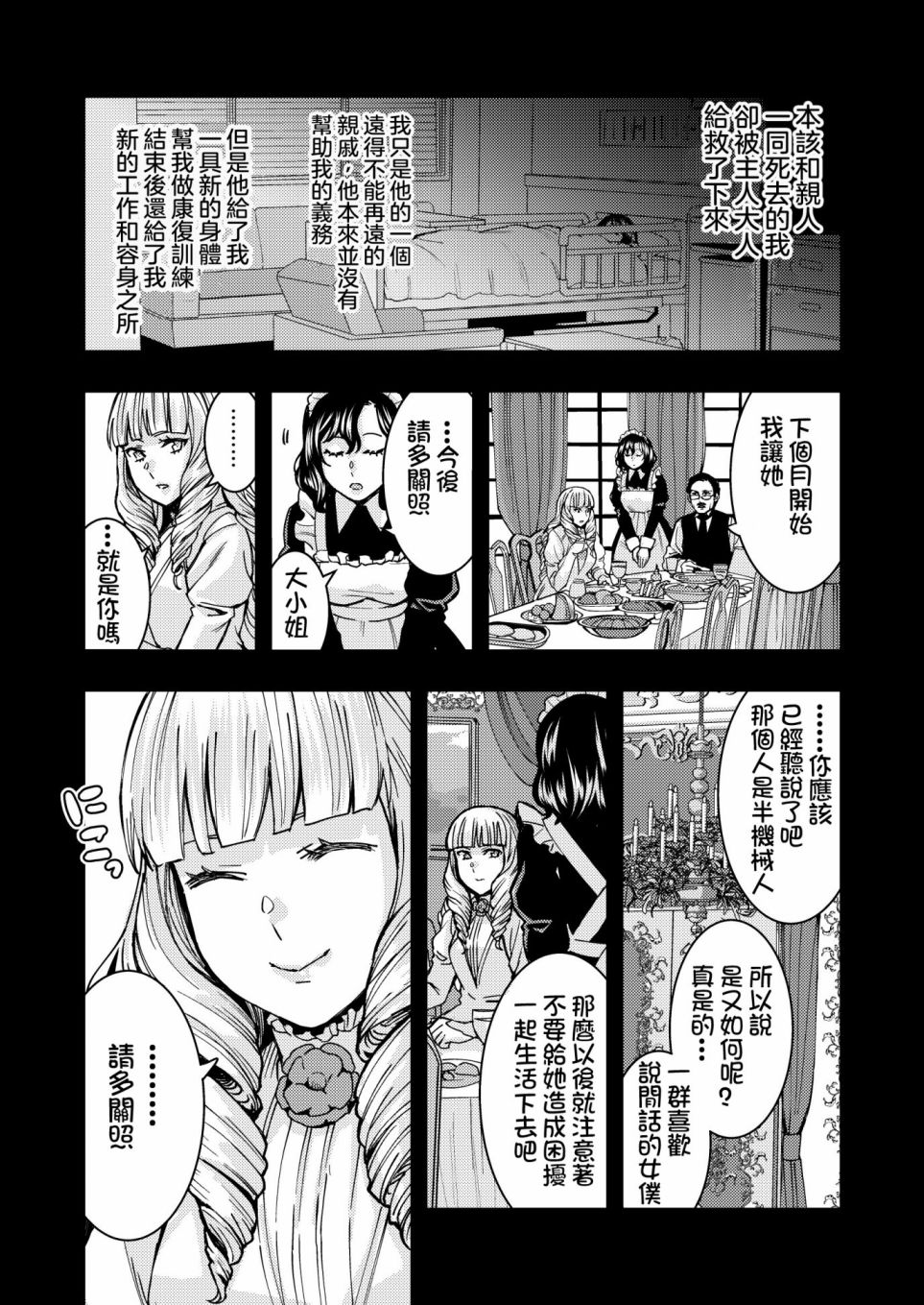 《那一夜我发现了大小姐是个废柴》漫画最新章节第1话免费下拉式在线观看章节第【4】张图片