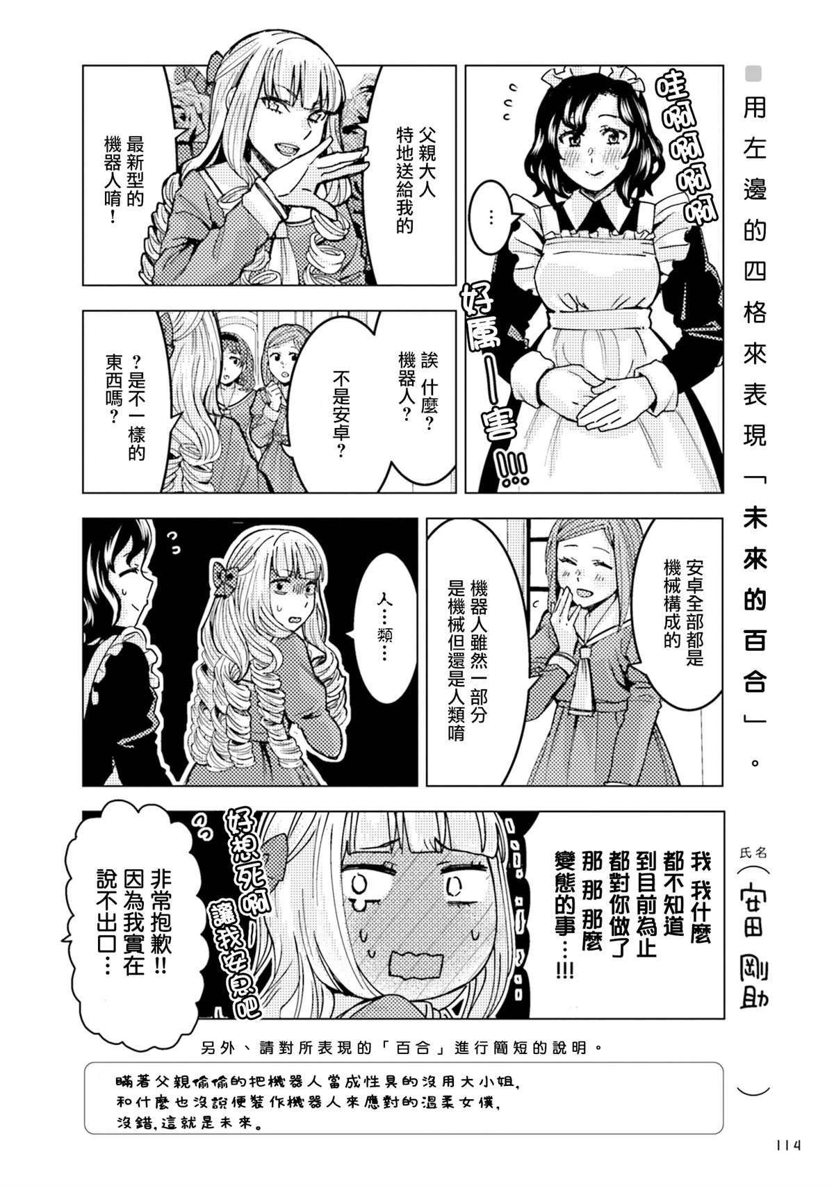 《那一夜我发现了大小姐是个废柴》漫画最新章节后日谈免费下拉式在线观看章节第【1】张图片