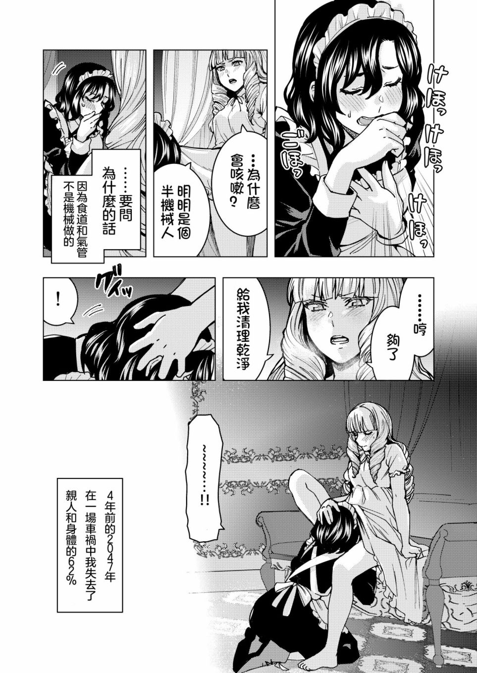 《那一夜我发现了大小姐是个废柴》漫画最新章节第1话免费下拉式在线观看章节第【3】张图片