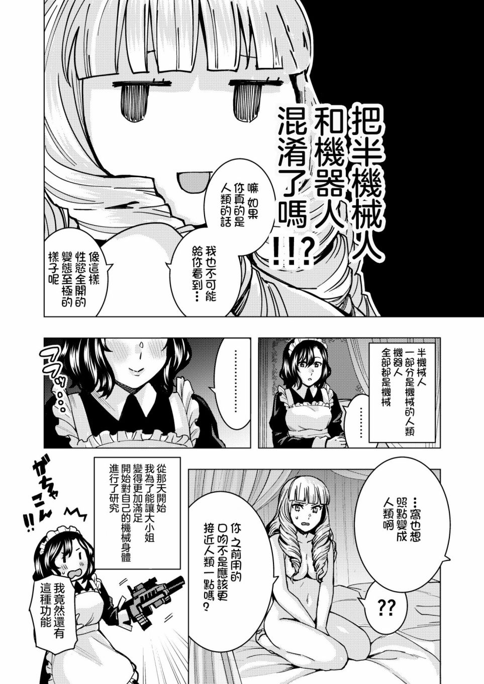 《那一夜我发现了大小姐是个废柴》漫画最新章节第1话免费下拉式在线观看章节第【7】张图片