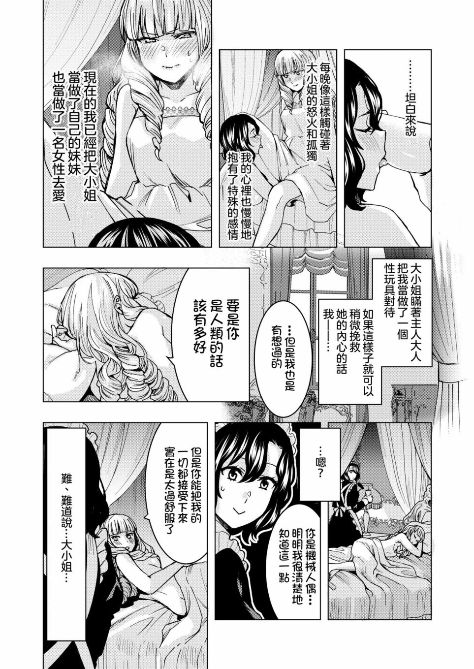 《那一夜我发现了大小姐是个废柴》漫画最新章节第1话免费下拉式在线观看章节第【6】张图片