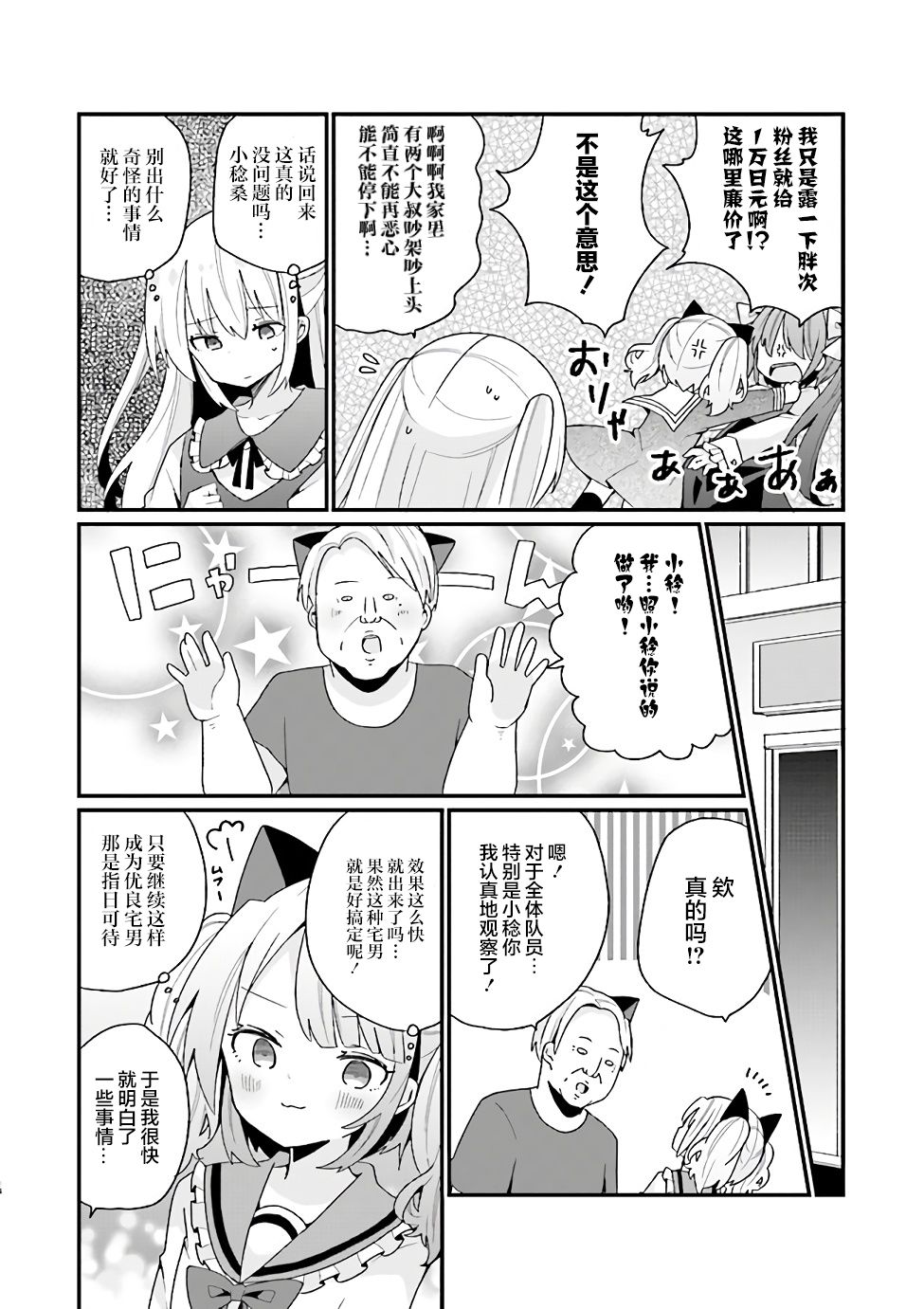 《美少女化的大叔们被人爱上后很是困扰》漫画最新章节第14话免费下拉式在线观看章节第【14】张图片