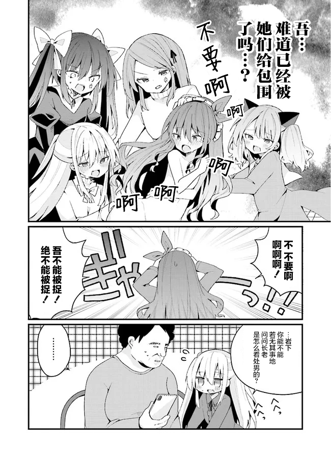 《美少女化的大叔们被人爱上后很是困扰》漫画最新章节第26话免费下拉式在线观看章节第【14】张图片