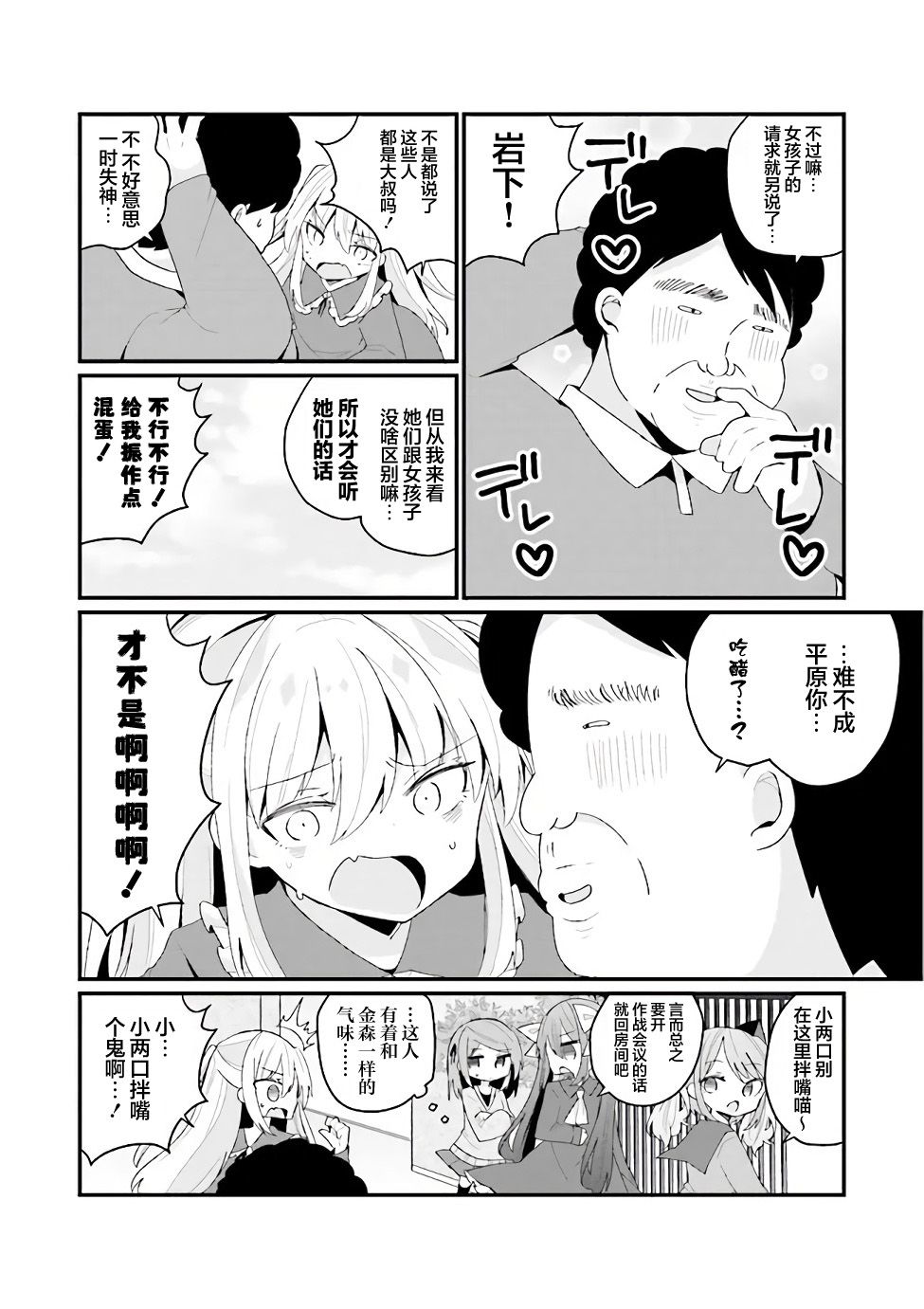 《美少女化的大叔们被人爱上后很是困扰》漫画最新章节第27话免费下拉式在线观看章节第【10】张图片