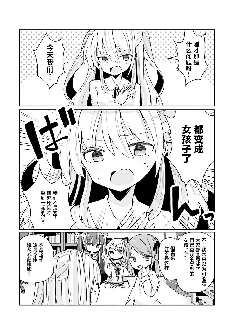 《美少女化的大叔们被人爱上后很是困扰》漫画最新章节第0话免费下拉式在线观看章节第【3】张图片