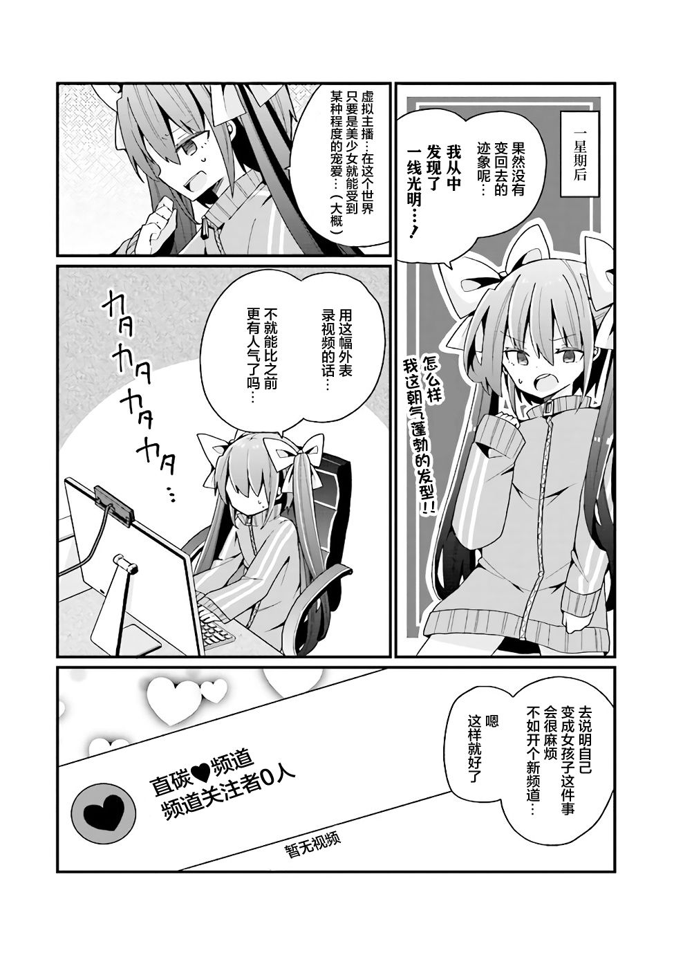 《美少女化的大叔们被人爱上后很是困扰》漫画最新章节第4话免费下拉式在线观看章节第【6】张图片