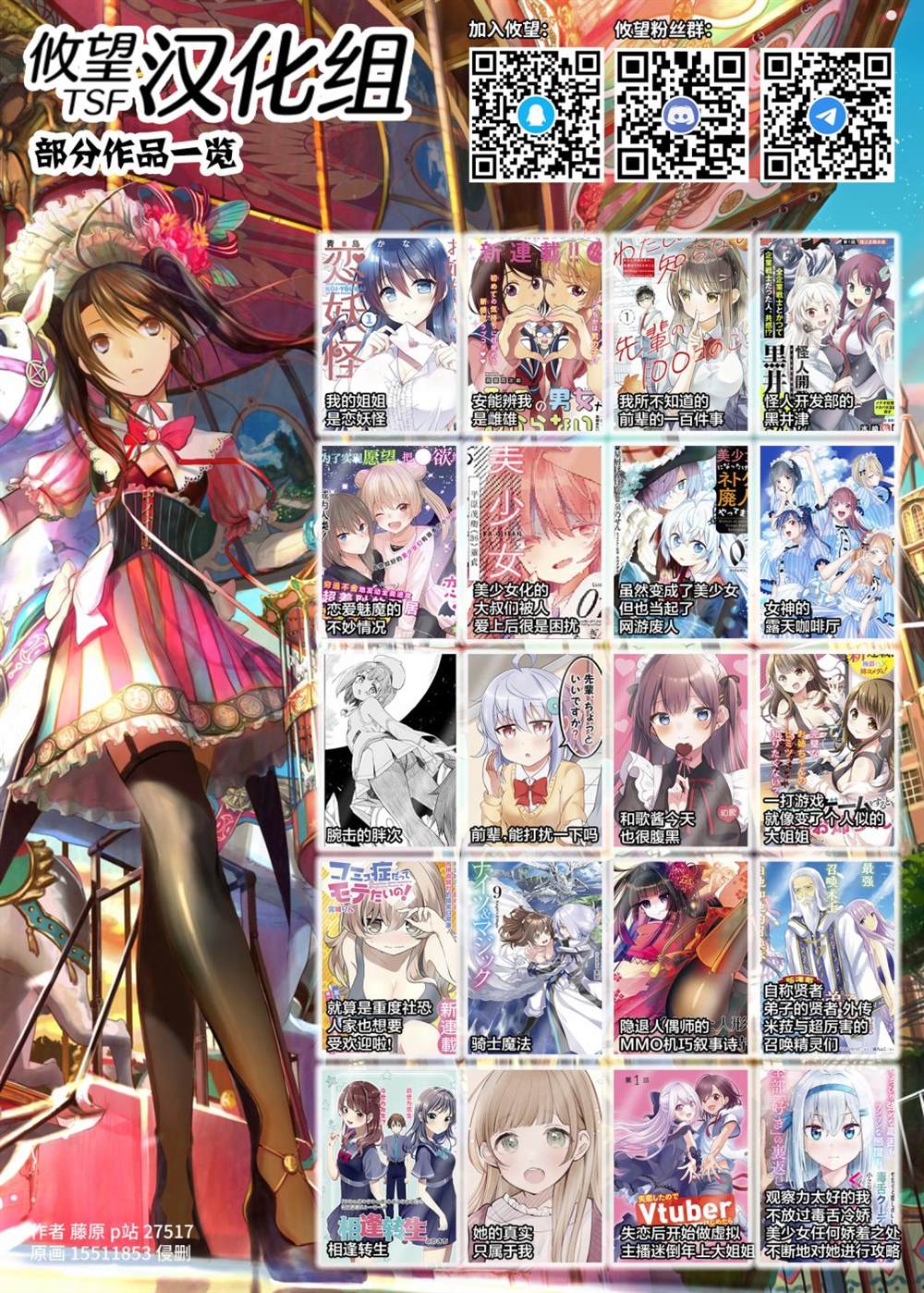 《美少女化的大叔们被人爱上后很是困扰》漫画最新章节第16话免费下拉式在线观看章节第【20】张图片