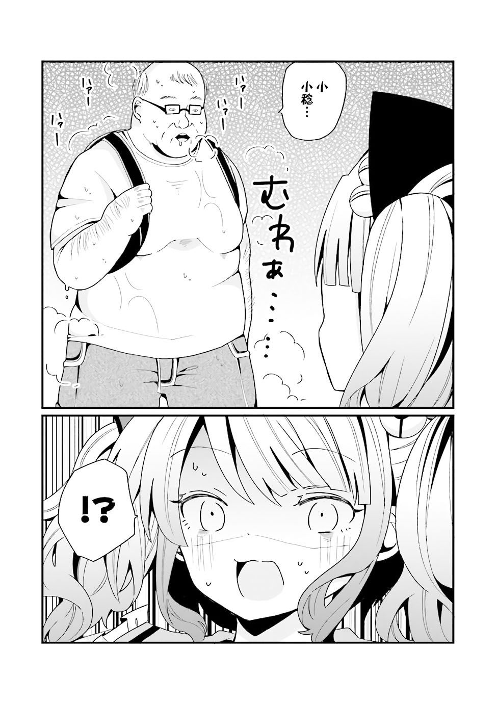 《美少女化的大叔们被人爱上后很是困扰》漫画最新章节第3话免费下拉式在线观看章节第【14】张图片