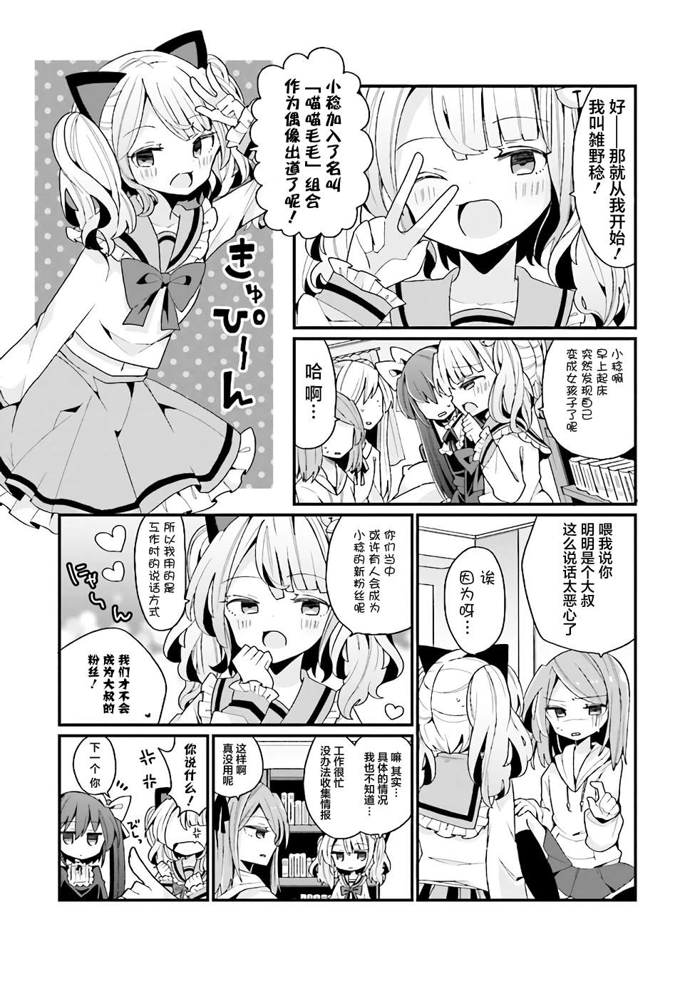 《美少女化的大叔们被人爱上后很是困扰》漫画最新章节第0话免费下拉式在线观看章节第【5】张图片