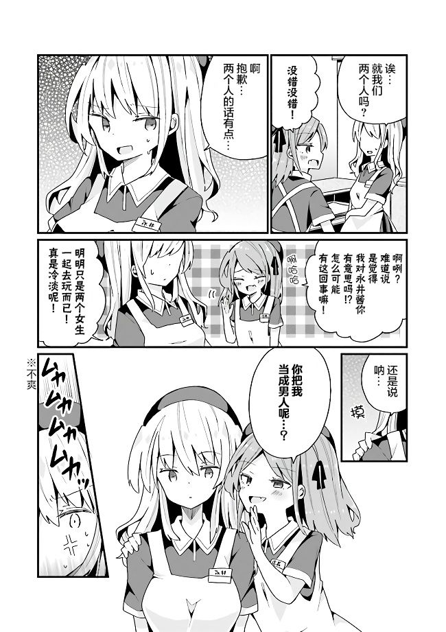 《美少女化的大叔们被人爱上后很是困扰》漫画最新章节第5话免费下拉式在线观看章节第【6】张图片