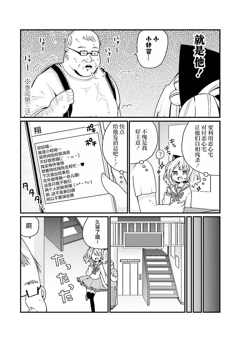 《美少女化的大叔们被人爱上后很是困扰》漫画最新章节第15话免费下拉式在线观看章节第【6】张图片