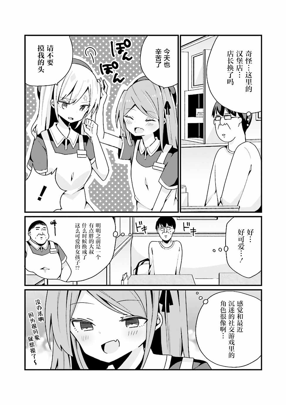 《美少女化的大叔们被人爱上后很是困扰》漫画最新章节第7话免费下拉式在线观看章节第【5】张图片