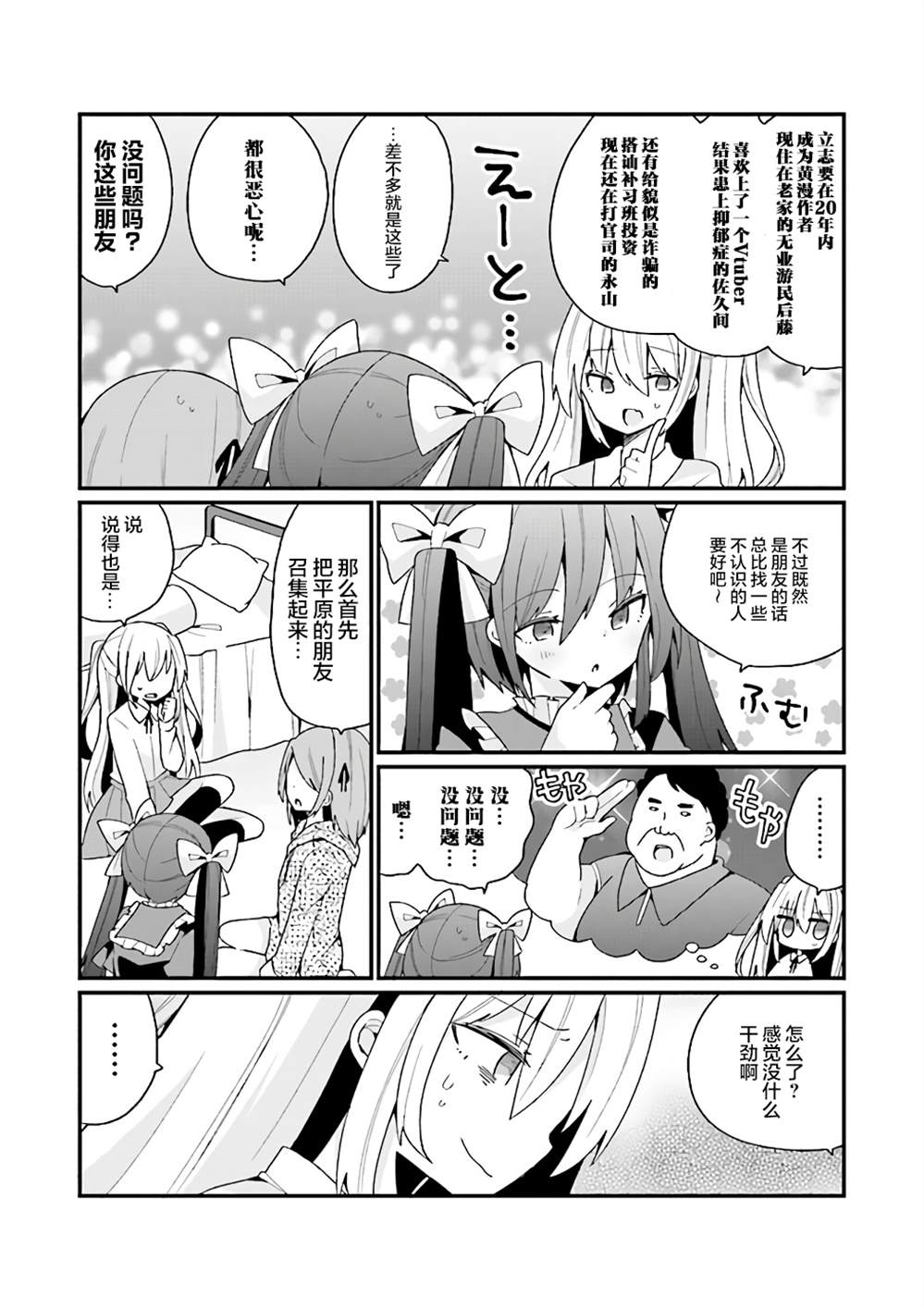《美少女化的大叔们被人爱上后很是困扰》漫画最新章节第16话免费下拉式在线观看章节第【6】张图片