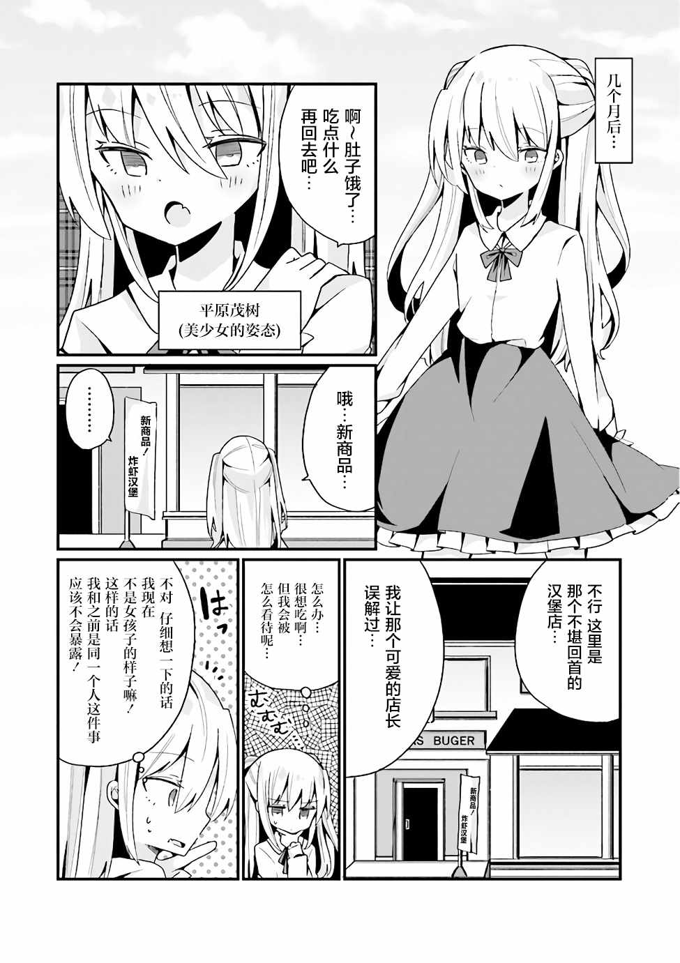 《美少女化的大叔们被人爱上后很是困扰》漫画最新章节第7话免费下拉式在线观看章节第【8】张图片