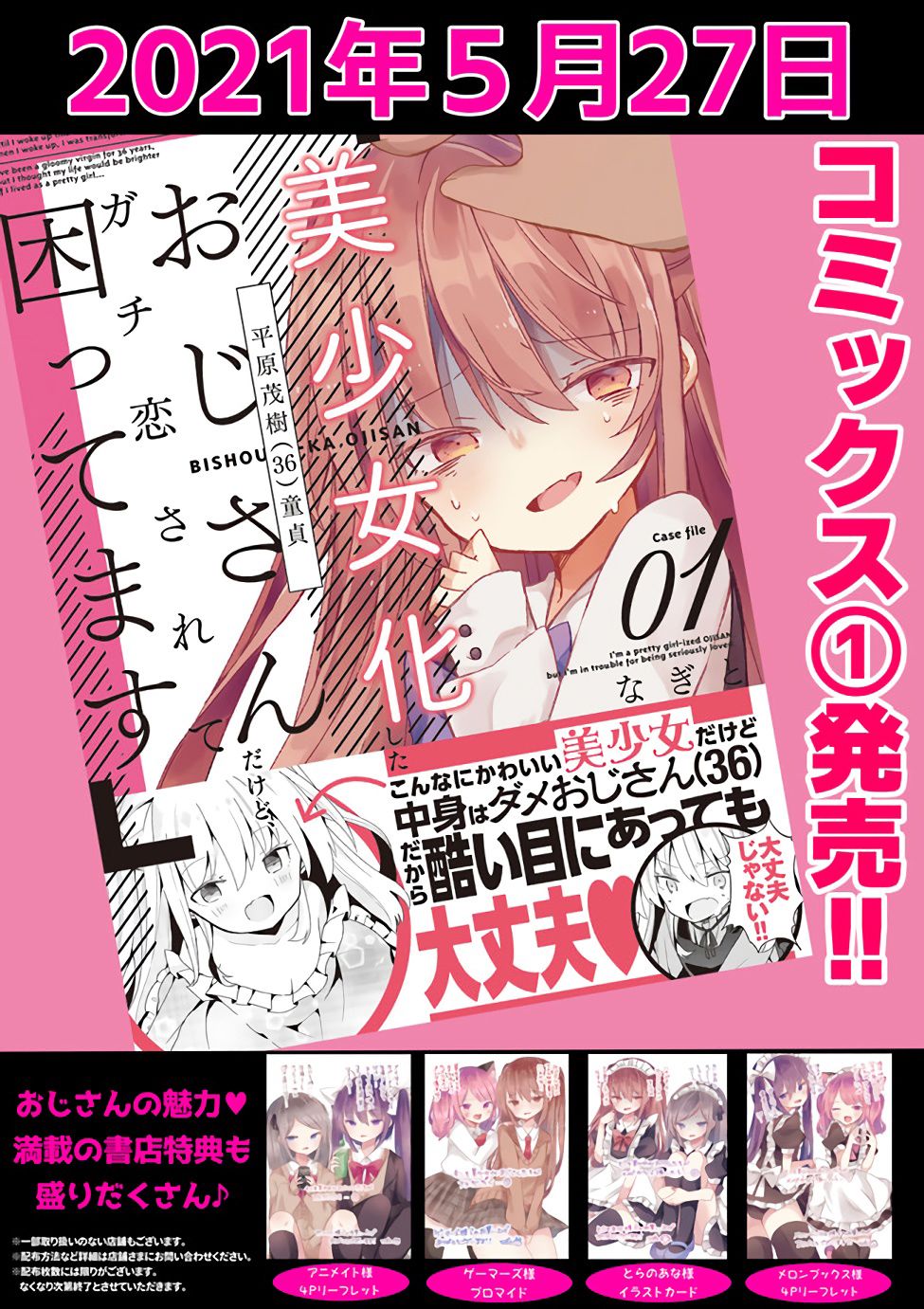 《美少女化的大叔们被人爱上后很是困扰》漫画最新章节第17话免费下拉式在线观看章节第【17】张图片