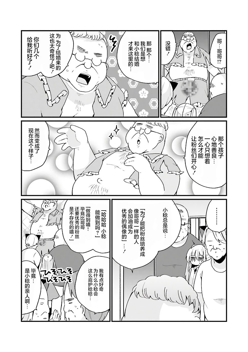 《美少女化的大叔们被人爱上后很是困扰》漫画最新章节第17话免费下拉式在线观看章节第【11】张图片